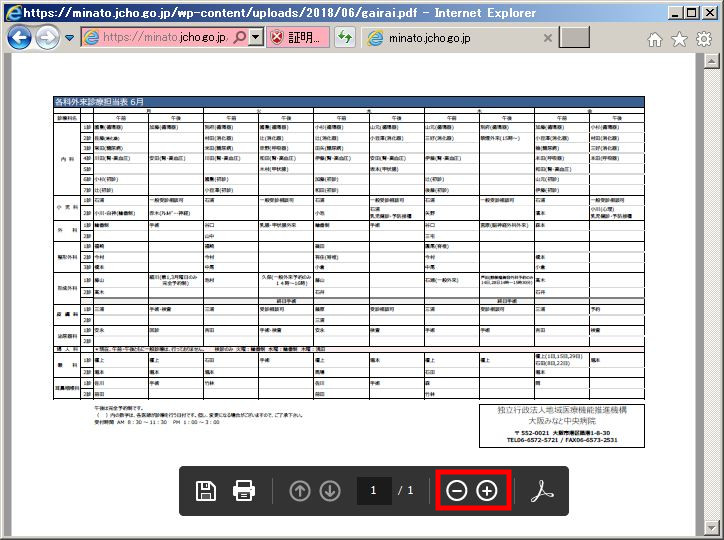 Pdfの拡大表示 を利用する方法 大阪みなと中央病院 地域医療機能推進機構