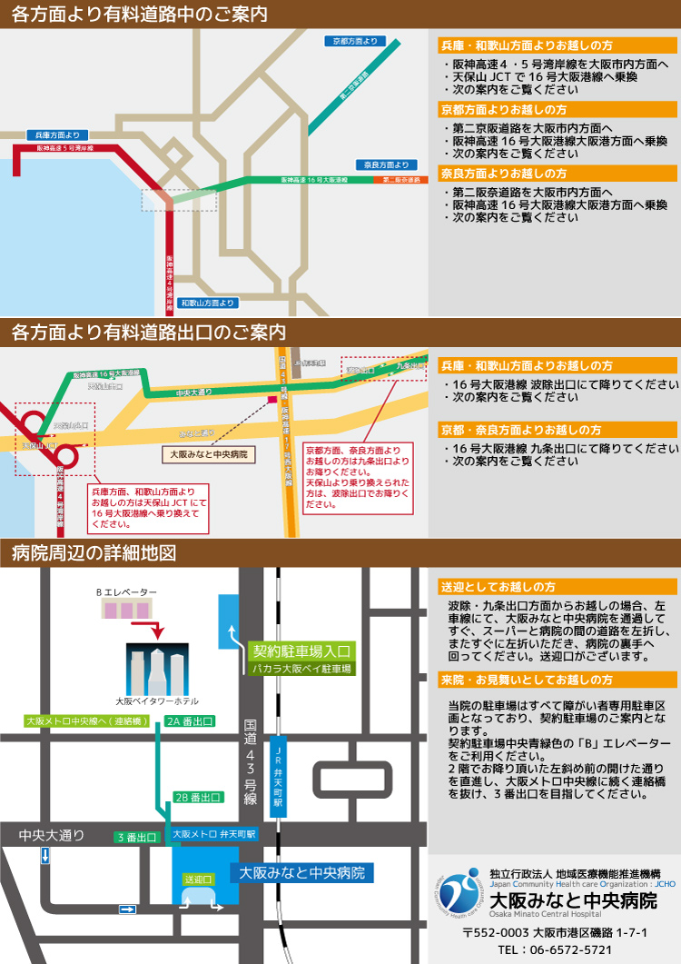 交通のご案内 大阪みなと中央病院 地域医療機能推進機構